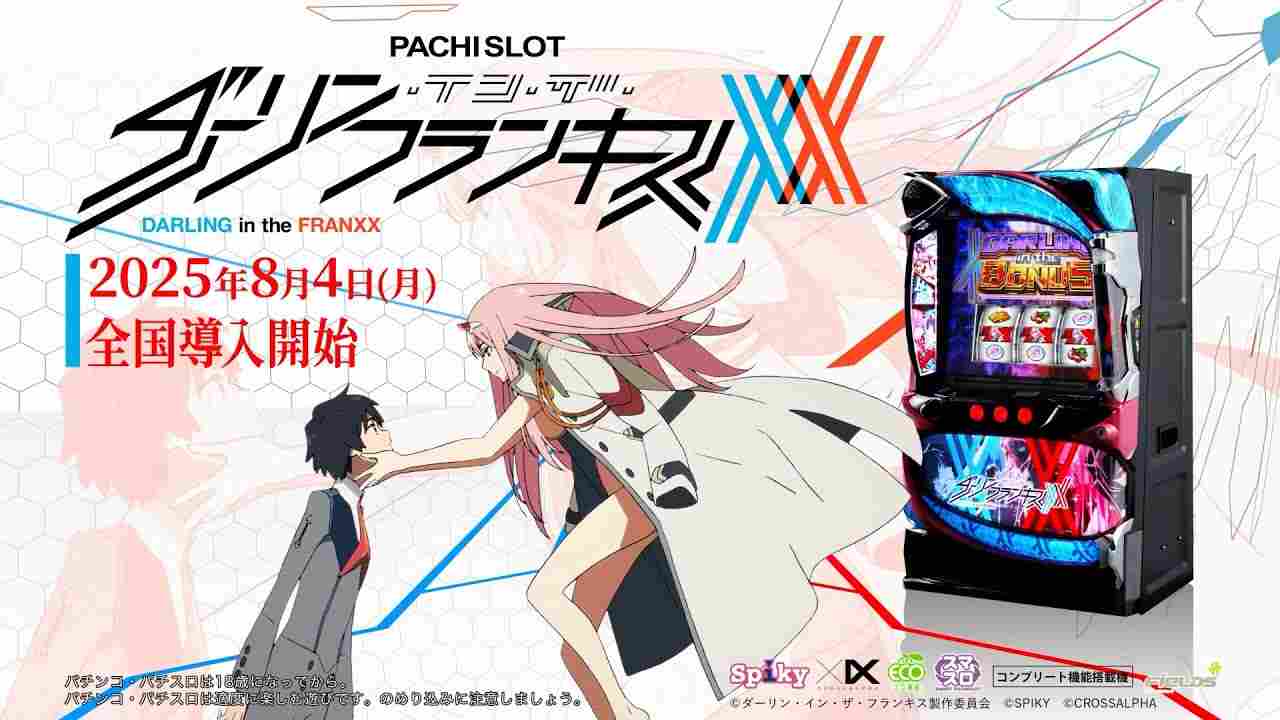 スマスロ ダリフラ】高設定挙動・設定差推測まとめ【X】 - 上振れ